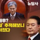 [워치독썰] /단독/ 조희대 사법난 배후? &#39;서석호 엑스파일&#39; 추적해보니 윤석열 인맥 쏟아졌다! 이미지