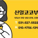 신일코코공인중개사 사무소 이미지
