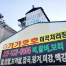 영농조합법인 가가호호미곡처리장 네이버블로그