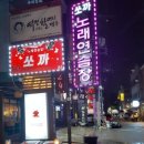 쏘까노래연습장 이미지