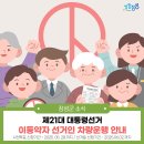 장성군동화면보건지소 | [장성군] 제21대 대선 사전투표소 및 교통약자 선거인 차량운행 예약 안내
