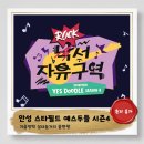 내가그린사과그림체험행사 | 안성 스타필드)아이와 가볼만한곳: 예스두들 겨울방학 실내놀거리 꿀팁