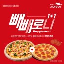 피자알볼로 이미지