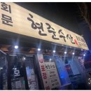 현준수산 이미지