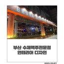 풍경종합인테리어 이미지