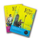 톨스토이 단편선 1,2 이미지