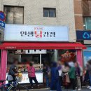 인생닭강정