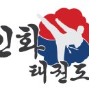 인화태권도장 이미지