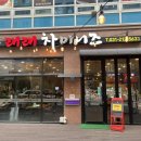 래래차이니즈