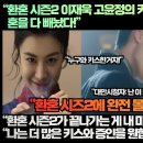 “환혼 시즌2 이재욱 고윤정의 키스씬은 대만시청자들의 혼을 다 빼놨다!”“환혼 시즌2가 끝나가는 게 내 마음이 아파서 못 참겠다!” 이미지