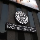 그리다 모텔 이미지