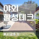 [렉산데크지붕] 주택 현관 넥산 캐노피 시공 후기~! 이미지