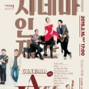 구리아트홀 코스모스대극장 이미지