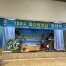 1004의 바다