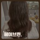 풍무동 | 프라이빗한 풍무동미용실 헤이브린 클리닉 후기