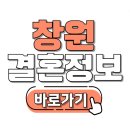 듀비스 | 창원 결혼정보회사 BEST3 결정사 추천