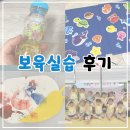 하계어린이집 | [어린이집 보육실습] 6주 240시간 보육 실습 리얼 후기!