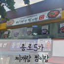 찌개랑찜이랑 | [종로5가] 든든한 점심 메뉴 찾는다면? "찌개랑찜이랑" 김치찌개 &amp; 제육볶음 후기