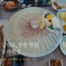 해변횟집 | 강릉 강문해변 맛집 소라횟집 대게세트 내돈내산 후기