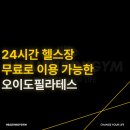 헬스보이짐앤필라걸배곧점 이미지