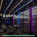 올킬모터워시