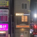 예뻐졌다장전점