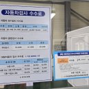 서경자동차검사정비 | [부산 정관] 서경 자동차검사소 자동차 정기검사 후기, 가격표