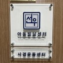 선우아동발달센터
