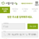 아름다운가게 | 아름다운가게 옷 기부 후기 (방문수거·연말정산 기부금 세액공제)