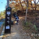 문복산 등산로 화장실 이미지