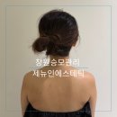 제뉴인에스테틱(GENUINE AESTHETIC) | 창원 승모관리 잘 하는 곳 제뉴인 에스테틱