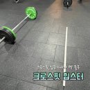 크로스핏힙스터 | 문정동 다이어트 크로스핏 힙스터 : 크로스핏 1일차 후기