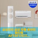 D-17 | 삼성 무풍 에어컨 멀티형, AF70F17D11BRS 설치 후기까지 완벽 정리!
