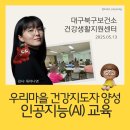 이화정건강생활지원센터 | 구암 건강생활지원센터 인공지능 강의 후기 / 어르신들과 AI 이미지 만들기