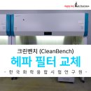 한국크린연구원