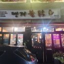 땡겨불닭 이미지