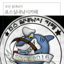 오산낚시터 | 오산 실내낚시 죠스실내낚시카페 아이와 이색체험 리얼후기