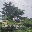 돌하르방미술관 | [제주 조천읍 미술관] 제주돌하르방미술관 / 제주의 상징을 예술로 만나다 (체험, 산책까지 완벽 코스)