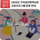 구미성리학역사관 이미지