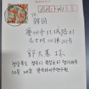 響焰 주재 마쓰무라 사쓰키 선생 답신 - 담쟁이 제16건 2026.7 이미지