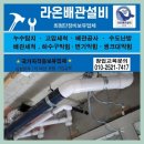 [라온배관설비]욕실 천장 오수·하수 배관 교체 시공 후기
