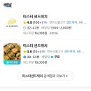 미스터샌드위치 이미지