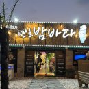 연일밤바다 장성점 이미지