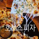 바비큐 보스치킨 | [대구 중구/중앙로/반월당역] 호보스피자 종로. 대구종로피자, 동성로피자,대구교동피자