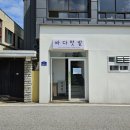 바다텃밭 Lab | [강릉] 명주동 브런치 카페 &#34;바다텃밭Lab&#34;