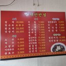 약산반점