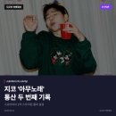 지코 '아무노래', 스포티파이 2억 돌파…K-POP 역대급 기록