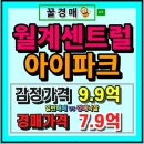 월계센트럴아이파크공인중개사사무소 | 2020년 준공 월계역 역세권 월계센트럴아이파크아파트 경매 물건 분석