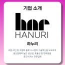 주식회사하누리 네이버블로그