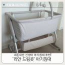 드림 | 내돈내산 신생아 아기침대 추천! '리안 드림콧' 후기